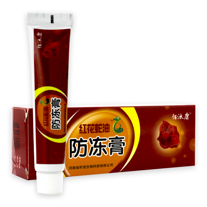 佰沐康红花蛇油防冻膏红花冻疮膏止痒手脚耳朵脸冻伤疮霜出血红肿瘙痒