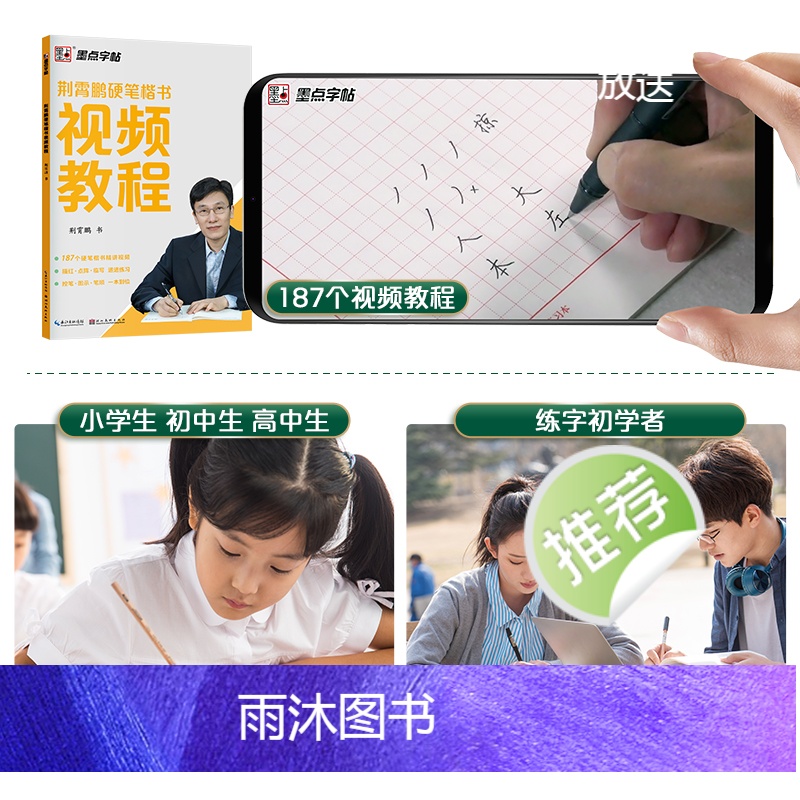 3本套装:行楷+楷书+田字格练习本 [正版]小学生字帖楷书练字本小学儿童初级练字神器速成21天练字帖成年正楷字帖墨点荆霄高清大图
