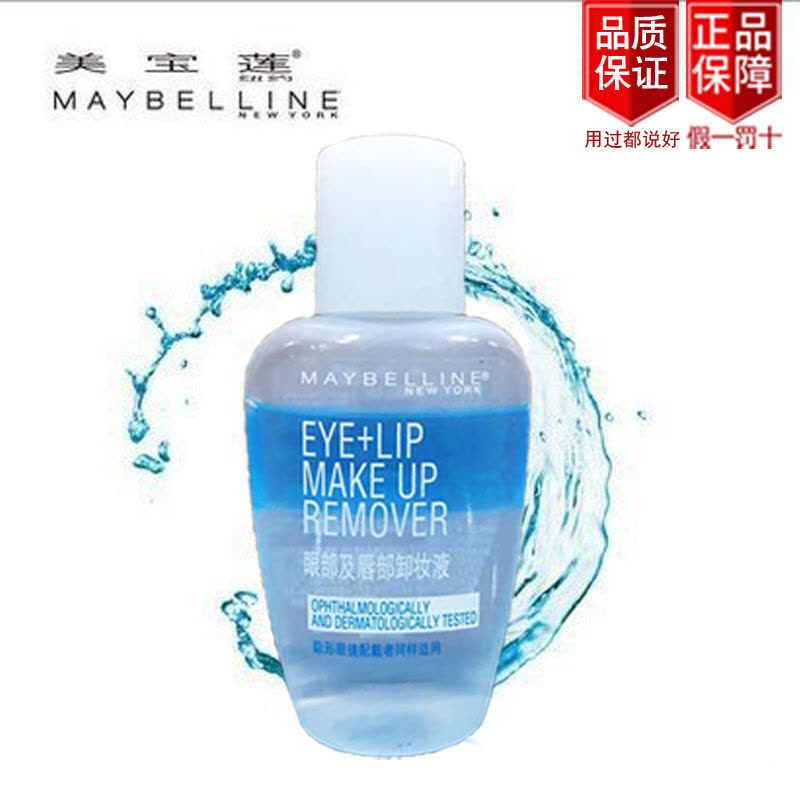 美宝莲眼唇部卸妆水出差激旅行装40ml卸妆液温和清洁无刺激女 购买1瓶图片