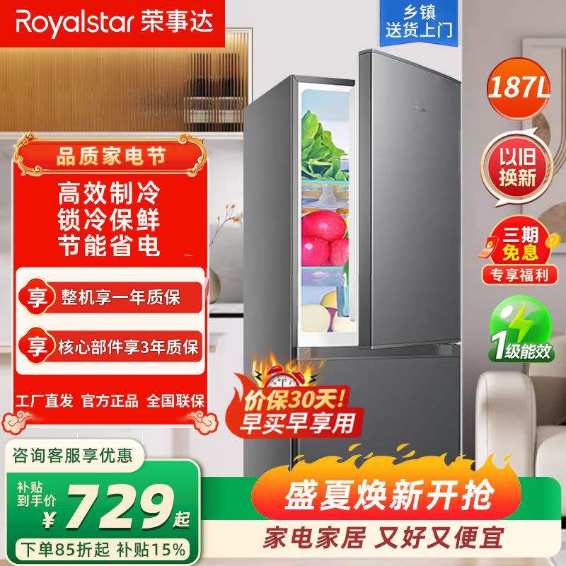 荣事达187升迷你冰箱小型家用租房冰箱宿舍小冰箱大容量节能低音BCD-187L9RSZ钛深灰图片