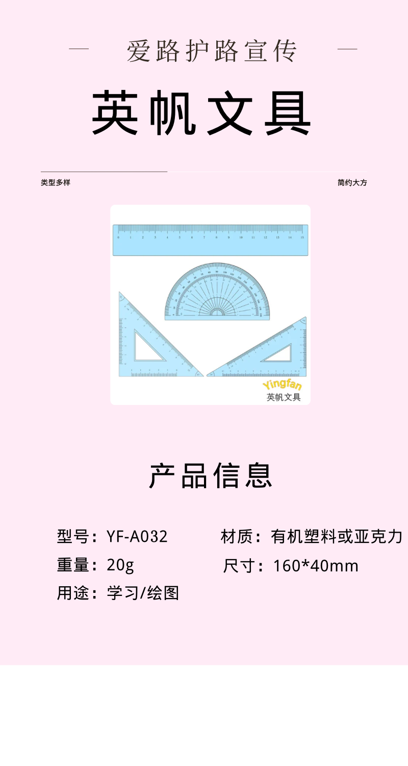英帆文具 爱路护路宣传套尺(可更改颜色、图案) YF-A032/套高清大图