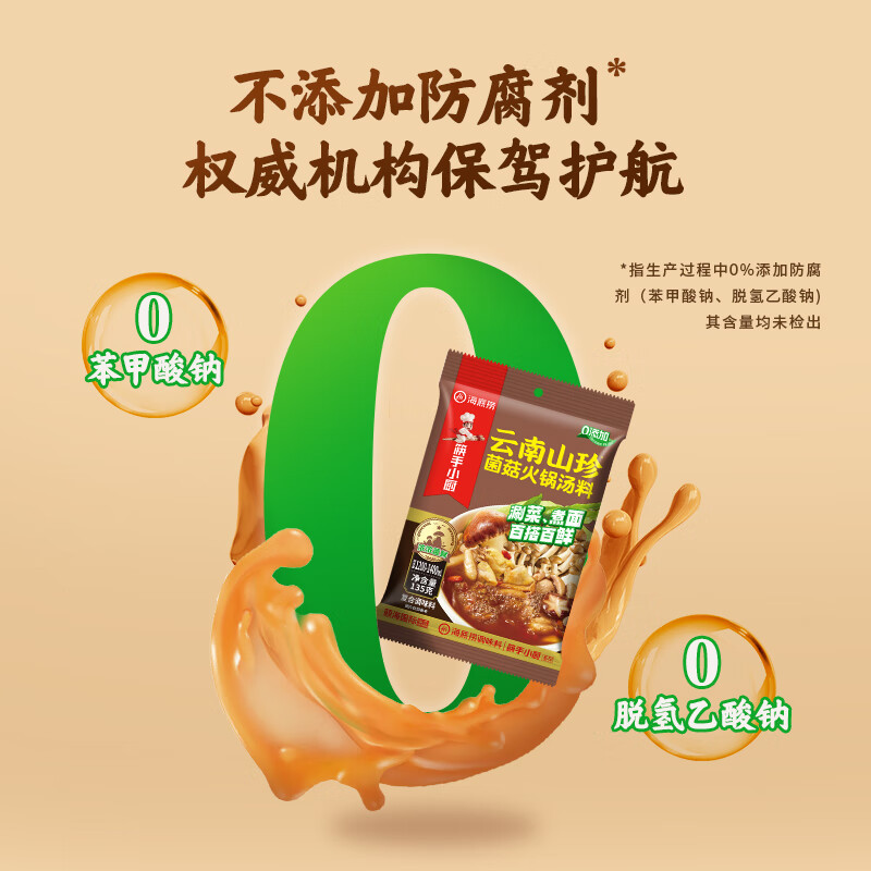 筷手小厨云南山珍菌菇火锅汤料135g 菌菇不辣调味料家用调料高清大图