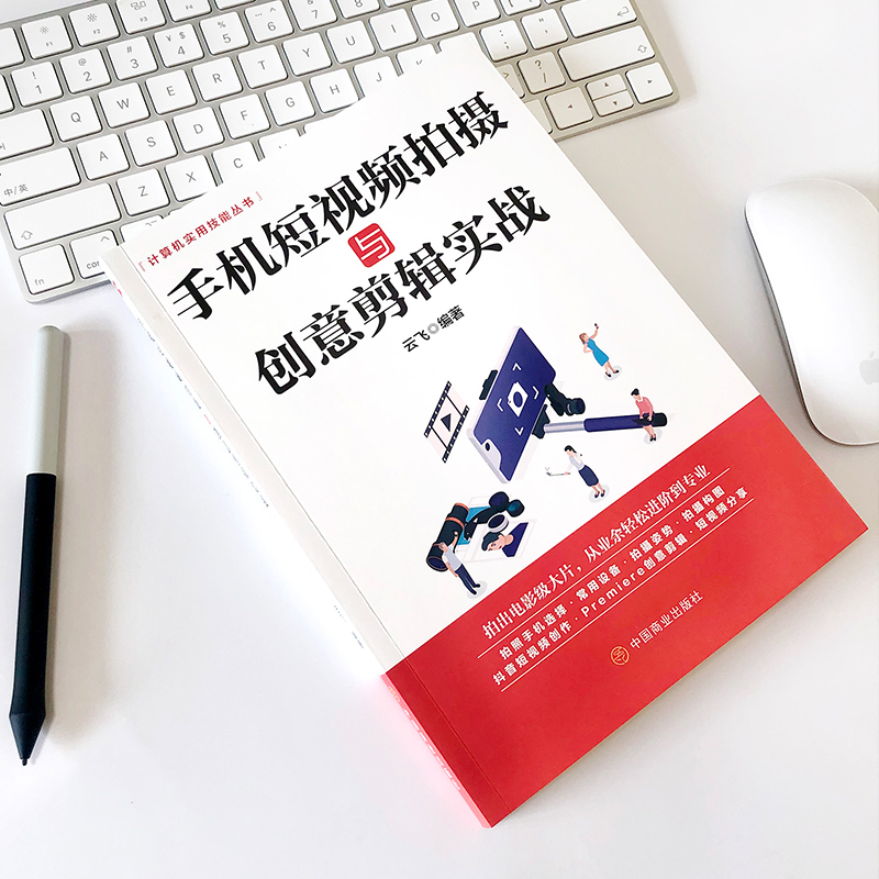 [正版]手机短视频拍摄与创意剪辑实战手机摄影短视频拍摄和制作零基础从入门到精通短视抖音快手巧影VUE视频拍摄与剪辑Ap高清大图