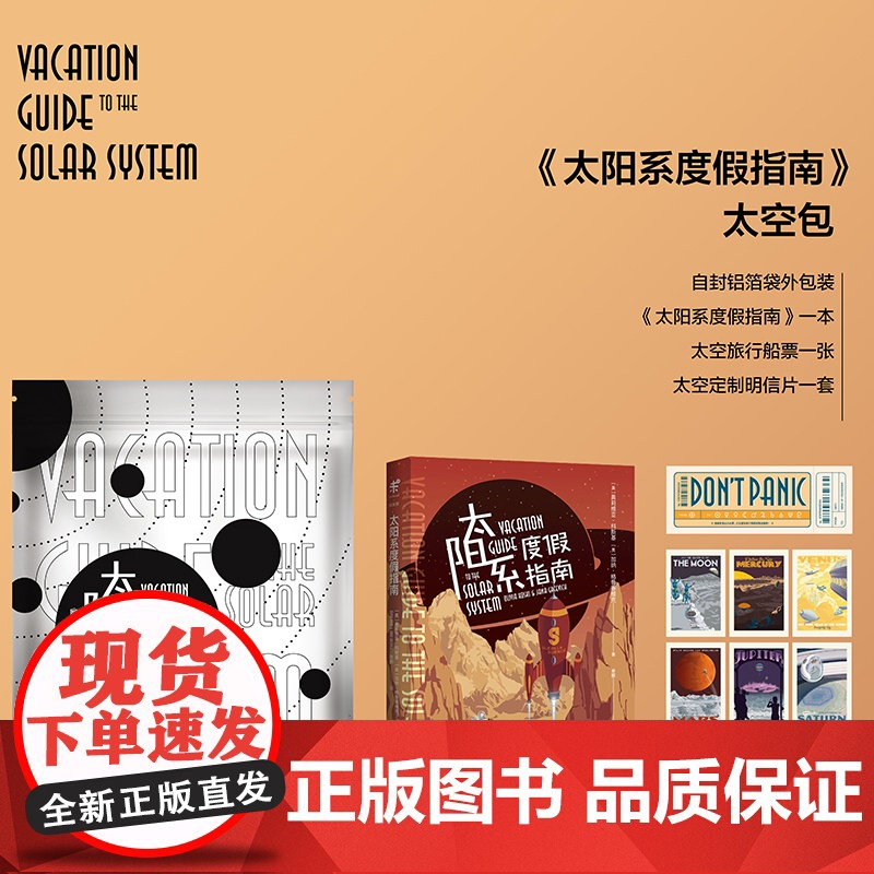 太阳系度假指南高清大图