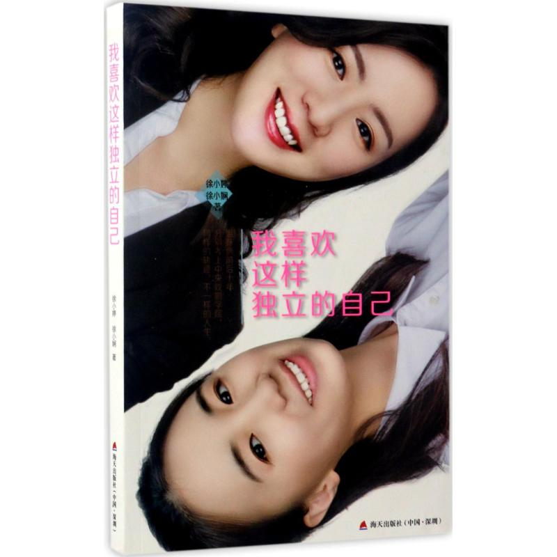 [M]我喜欢这样独立的自己-9787550719590