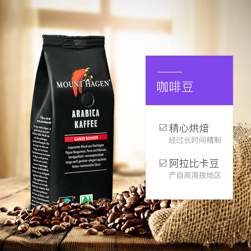 Mount Hagen德国进口咖啡豆阿拉比卡精品手冲咖啡豆日晒中度烘焙美式250g