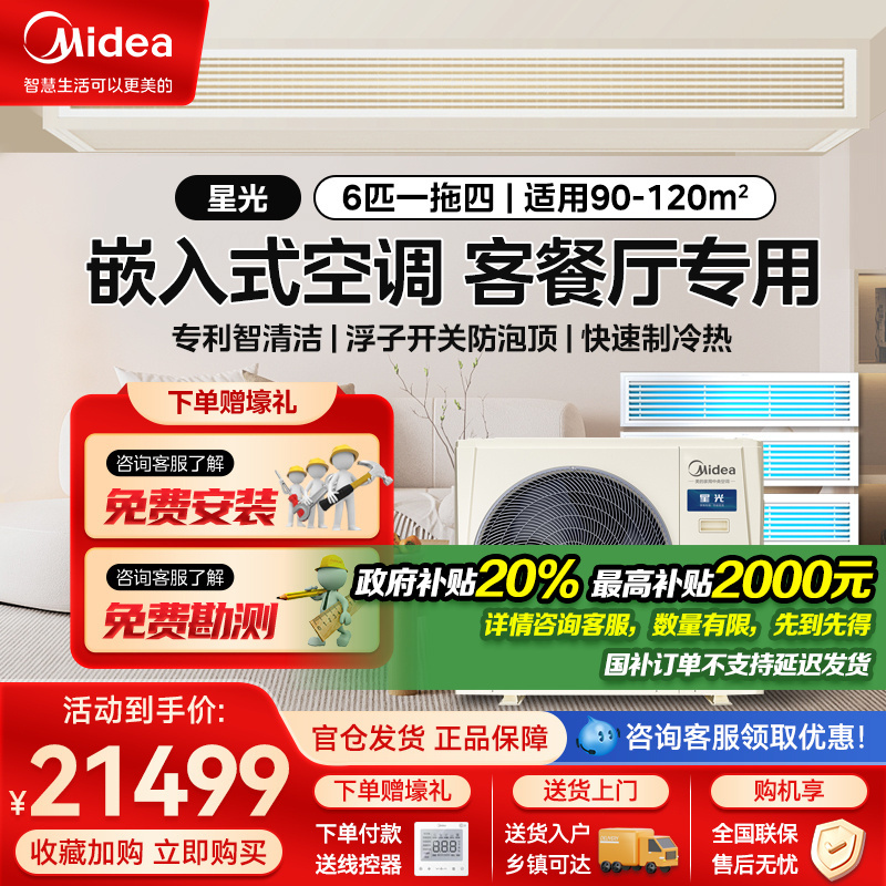 美的(Midea)智能家电中央空调一拖四含安装6匹多联机全直流变频星光多联机MDS-140W-D02-XG中央空调一拖四
