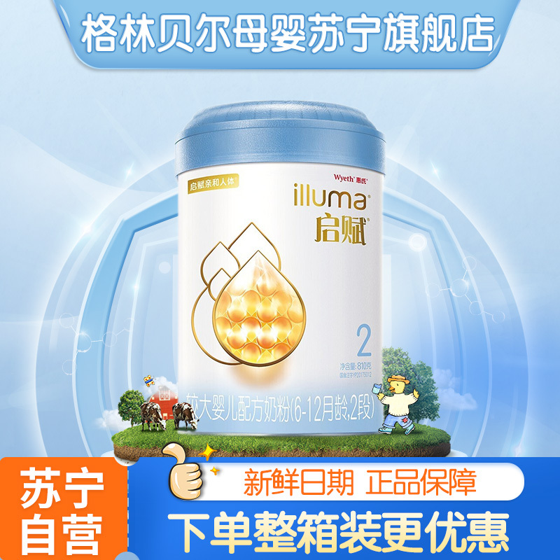 惠氏蓝钻启赋2段(6-12个月)婴儿配方二段奶粉810g*1罐装 爱尔兰原装进口