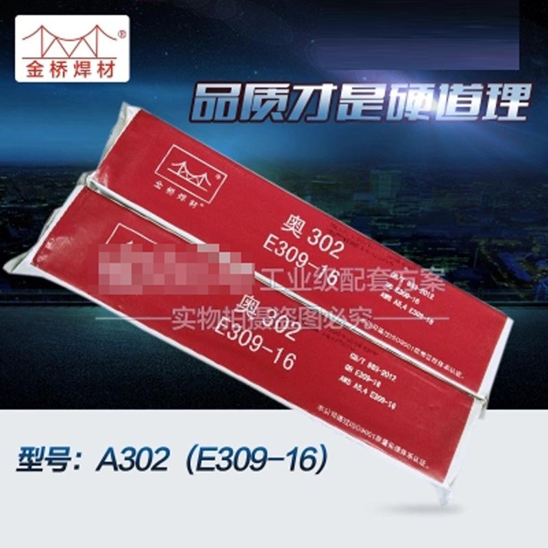 BONJEAN金桥焊材302不锈钢电焊条309-162.53.24.0白钢焊条 A3024.0拆零(1公斤)高清大图
