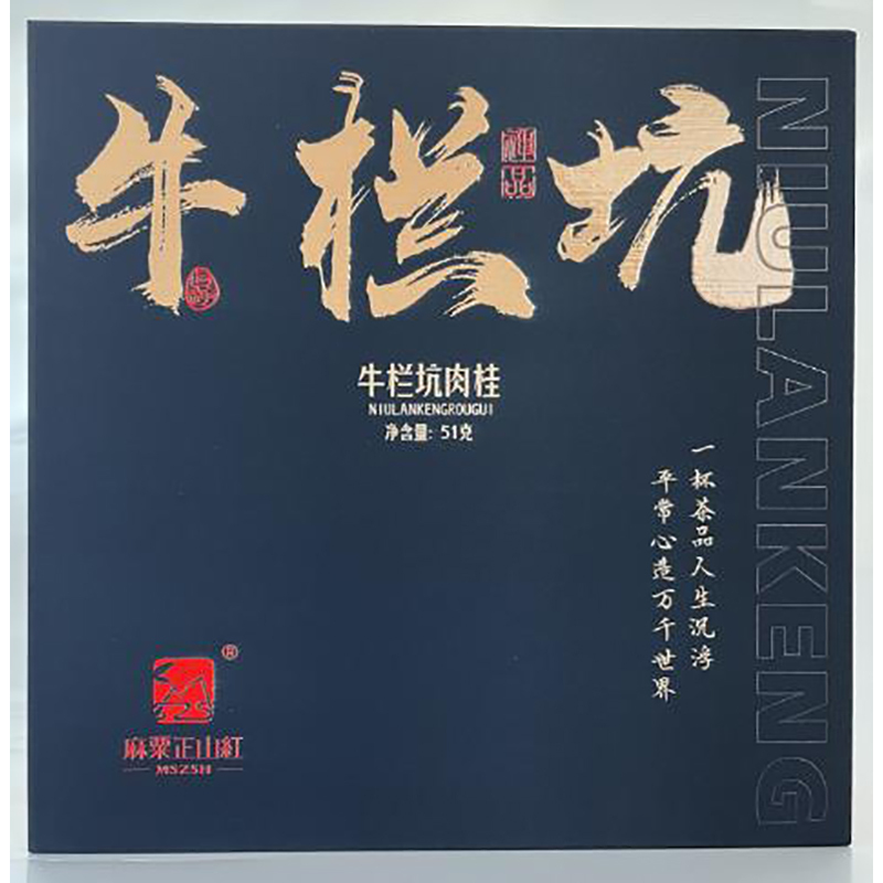 麻粟正山红 牛栏坑肉桂51克21×21×5(CM)高清大图