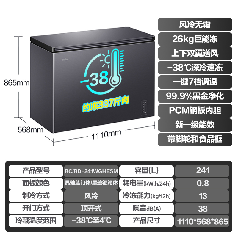 海尔风冷无霜零下38度超低温一级节能冷藏冷冻切换卧式柜241升电子控温钢板BC/BD-241WGHESM