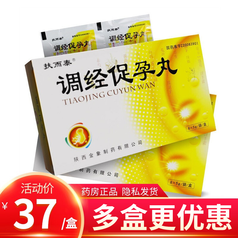 扶而泰调经促孕丸5g6袋盒脾肾阳虚瘀血阻滞所致的月经不调闭经痛经