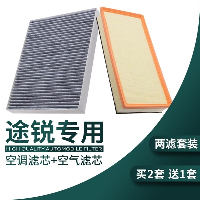 游枫亭适配大众途锐03-08-11-18款空调空气滤芯冷气格发动机进气滤清器