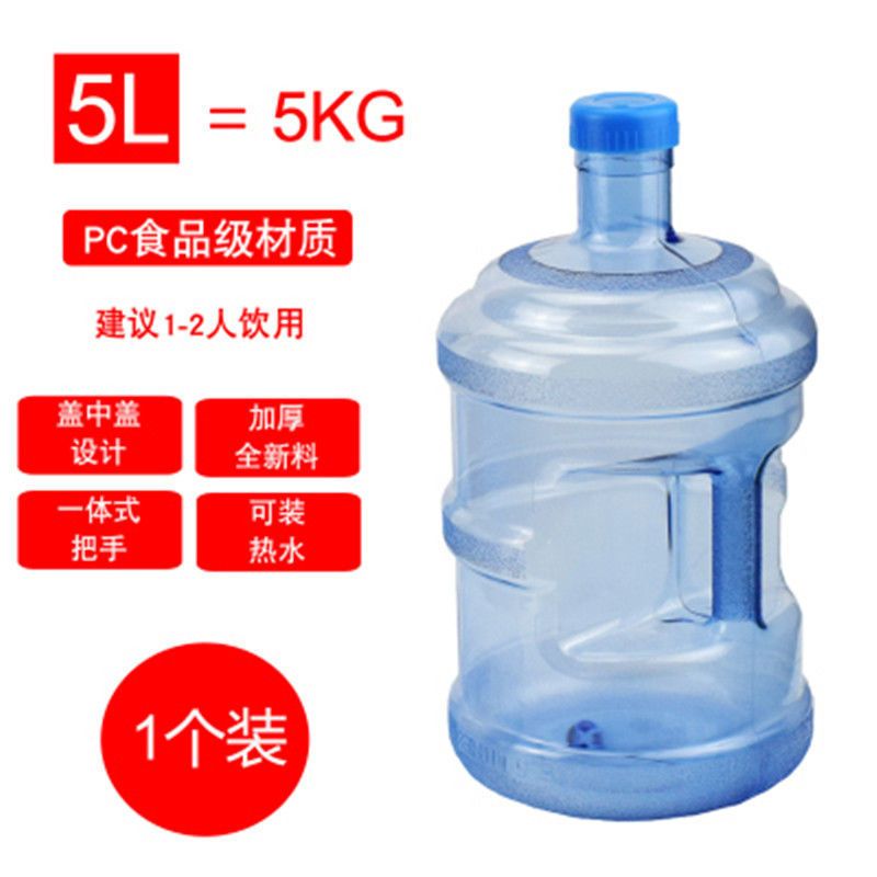 水厂必用7.5升18.9升矿泉水桶加厚食品级饮水机用桶全新盛水容器 浅蓝5升螺旋口带手柄