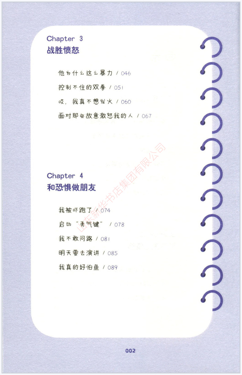 [正版]如何跟情绪做朋友21个情绪话题针对青春期男孩女孩心理特点的情绪管理训练方法识别情绪接纳情绪科学提升循序渐进书店高清大图