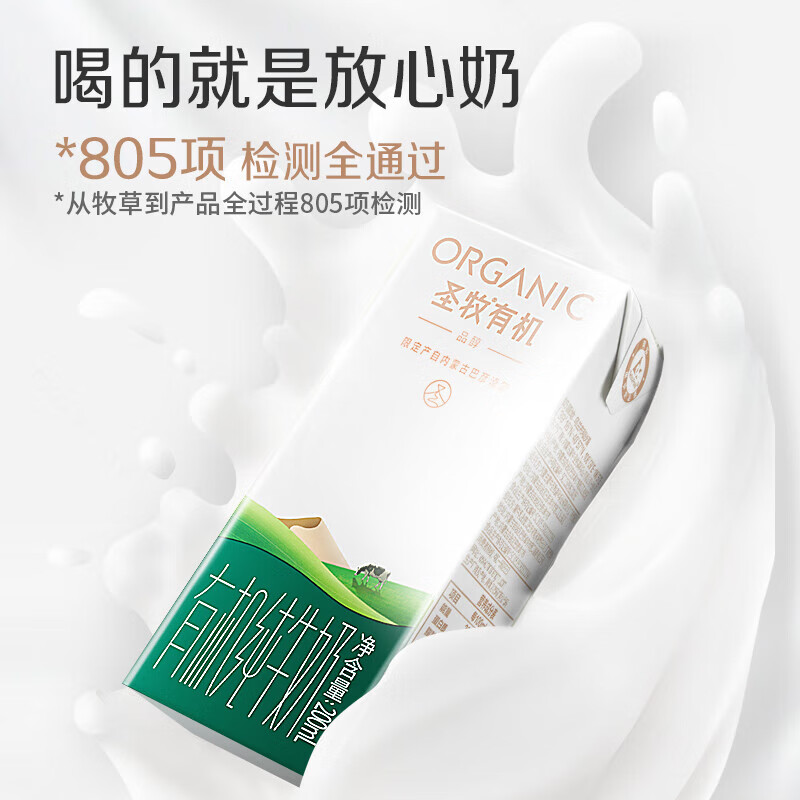 圣牧有机纯牛奶 品醇200ml*12盒 口感清爽 纯净有机可追溯 送哪吒周边高清大图