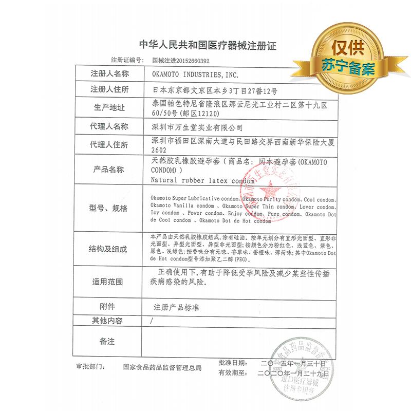 岡本避孕套纯10片装套超薄款