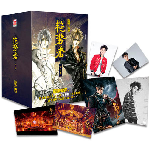[正版] 书籍艳势番典藏纪念版(套装共7册)高清大图
