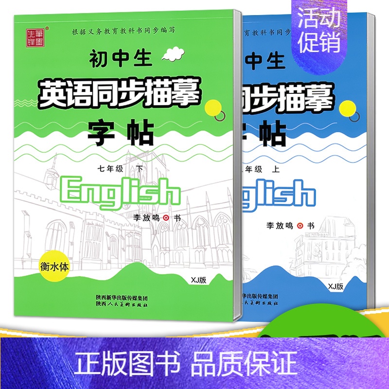 [7下]+[8上]❤赠2本作业本 [正版]2024秋新版仁爱版衡水体英语字帖七年级八年级九年级上册下册湘教科普版英文字帖高清大图
