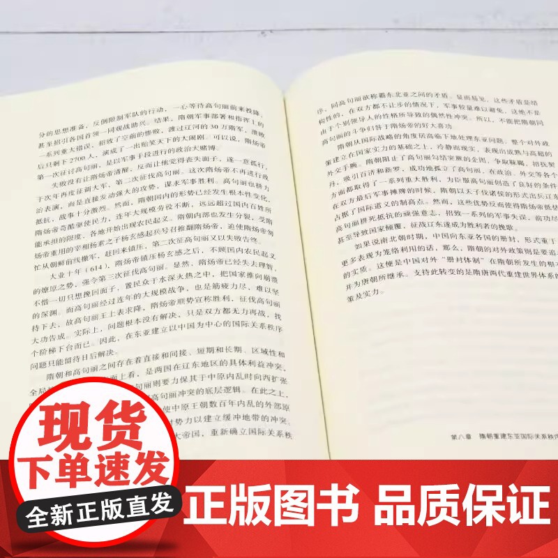 东亚世界形成史论:新版 韩昇著 了解东亚世界形成东亚知识 该书对中国广大读者了解东亚世界的形成历史无疑具有非常重要的作高清大图