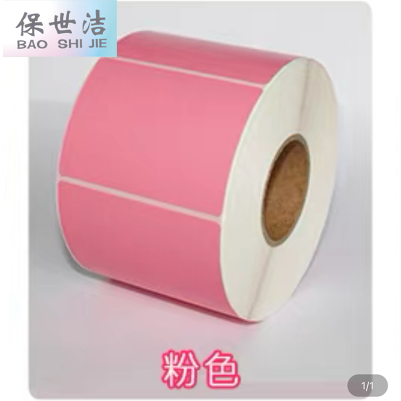 保世洁(BAO SHI JIE) 可移除合成纸纯粉80*80mm 500张/卷一箱64卷起订