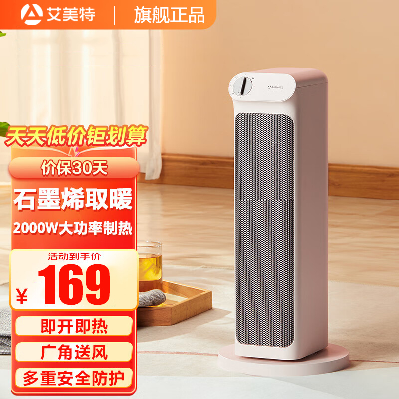 艾美特(Airmate)取暖器/电暖器/家用电暖气/办公室暖风机石墨烯PTC陶瓷发热体/塔式立式摇头热风机HP20-K1