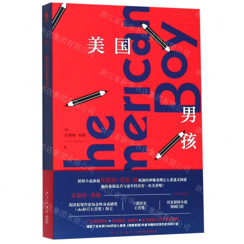 [N]美国男孩-9787513335874高清大图