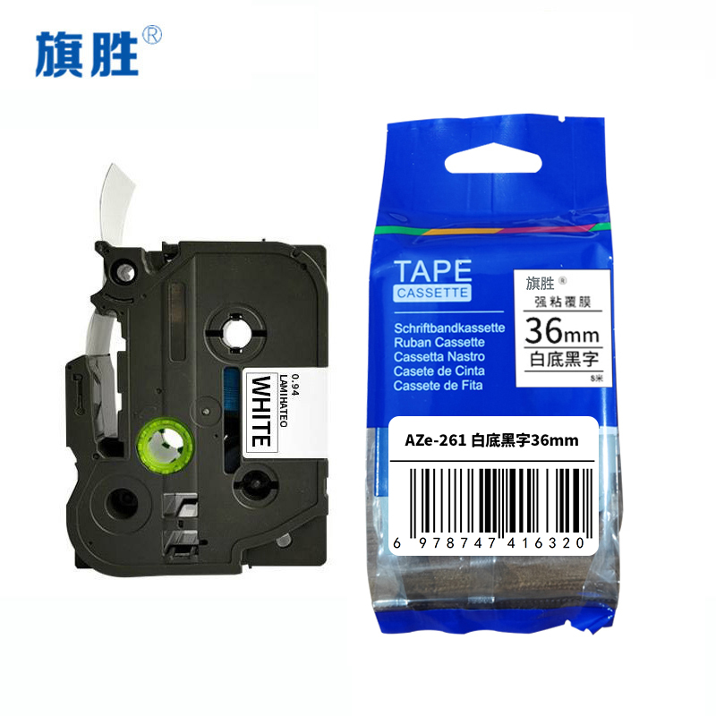 旗胜 色带 白底黑字 36mm AZe-261 个