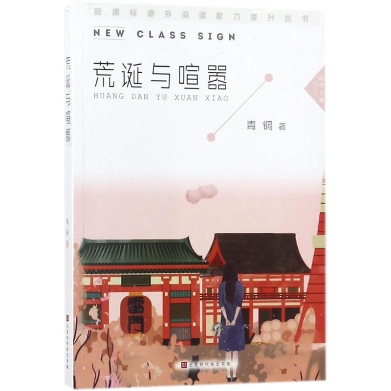 【M】荒诞与喧嚣-9787569922257