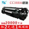 CC388A 88A易加粉硒鼓 388a东易cc388a硒鼓88a适用hp126a惠普m1136墨盒p1106易加粉p1