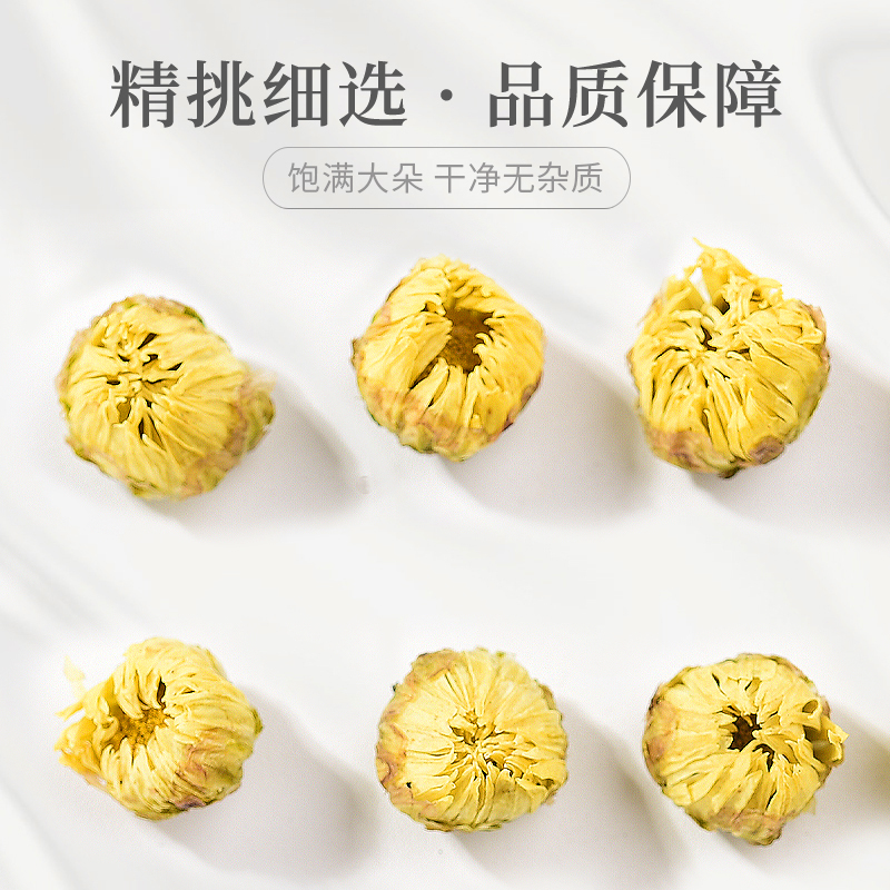 庄民 胎菊50g/罐 去火菊花茶 杭白菊花蕾 茶叶花草茶泡水
