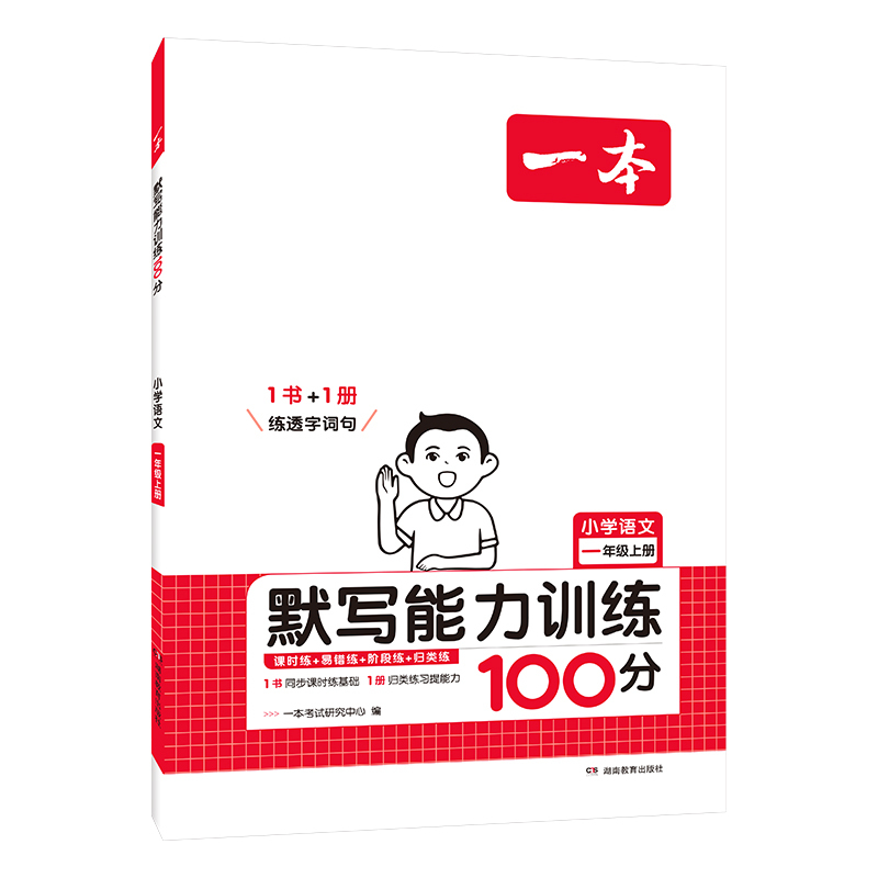 同步作文 三年级下 [正版]2024秋新版一本默写能力训练100分小学语文看拼音写词语二年级下册三四五六年级上下册语文基