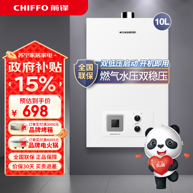 前锋家用燃气热水器强排非恒温低压启动天然气热水器JSQ19-C201 10L JSQ19-C201(天然气)