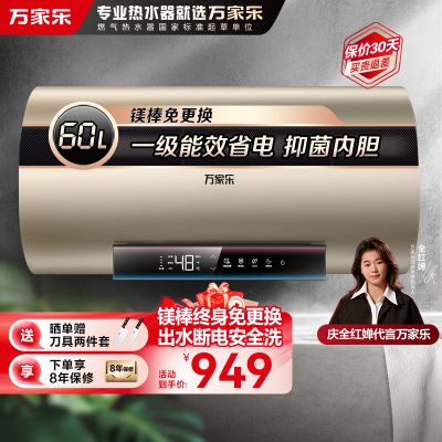 万家乐[全红婵推荐无电洗D60-FW3S]3000W电热水器家用速热60升储水式内胆免清洗镁棒免换出水断电一级能效