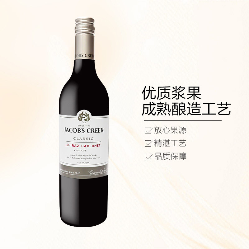 杰卡斯(Jacob’s Creek)经典系列西拉赤霞珠干红葡萄酒750ML 红酒 澳大利亚进口