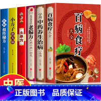 【正版】全套6册彩图加厚版 百病食疗大全+学用中药养生治病一本通+很老很老的老偏方+土单方民间祖传秘方小方子治大药民】