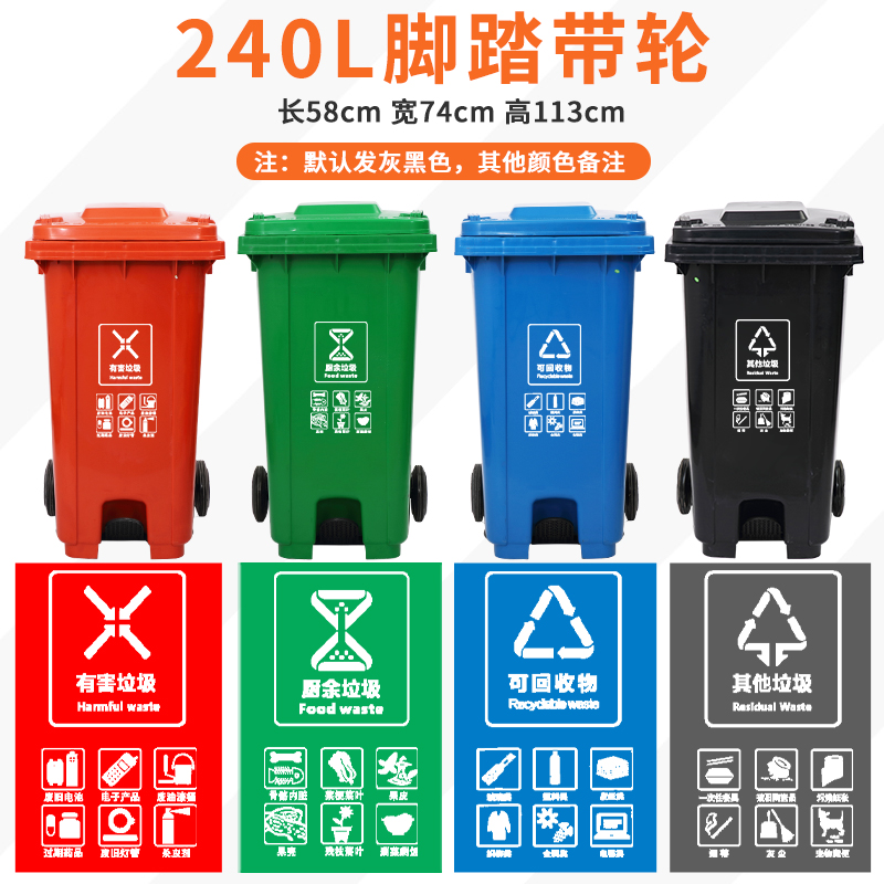 文灵四色分类垃圾桶大号环保户外可回收带盖厨余商用餐厨公共场合 240L分类脚踏带轮