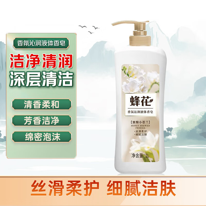 蜂花 香氛沁润液体香皂 细腻洁肤 酿小苍兰1L
