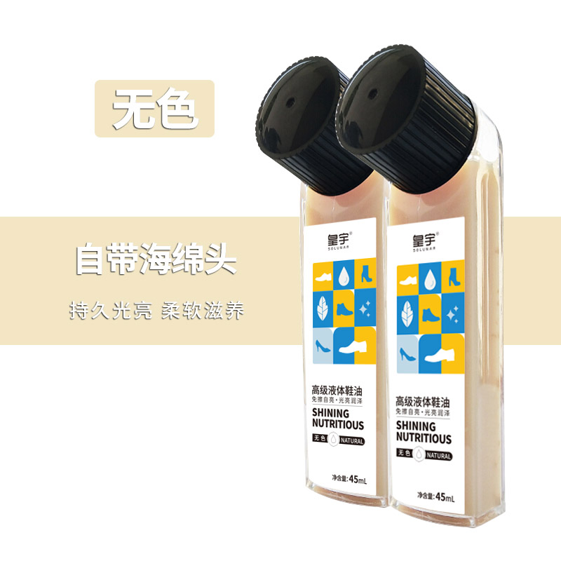 皇宇液体鞋油无色通用棕色黑色护理真皮保养油擦鞋神器高级皮鞋油 无色2支