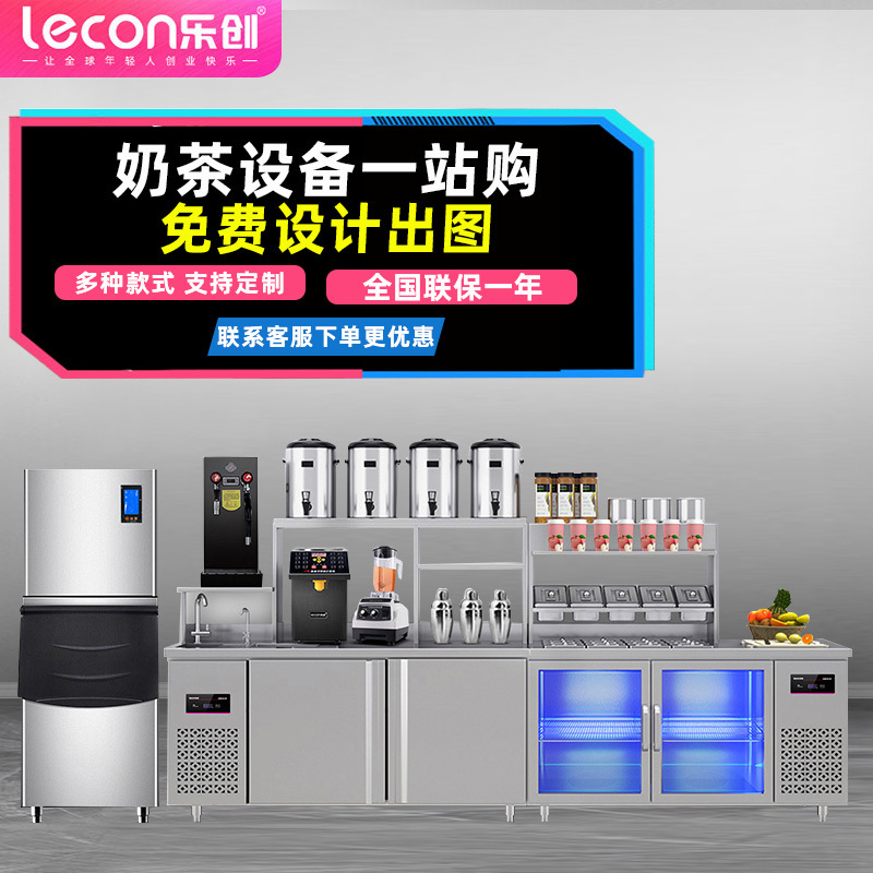 乐创(Lecon)水吧台奶茶店设备全套商用工作台 冷藏冷冻冰柜雪克台 2.0米水吧台[常温款]