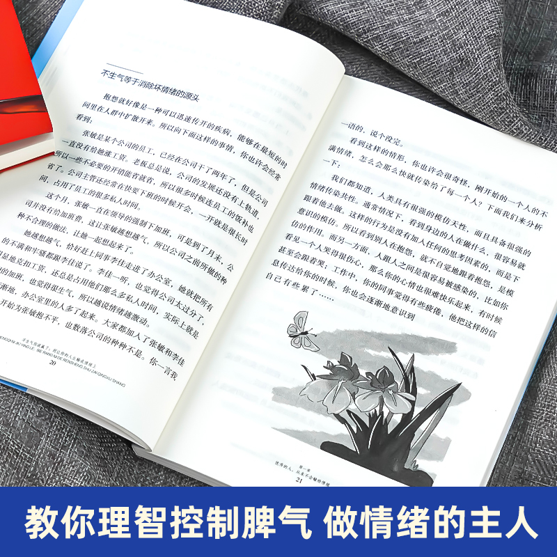 不生气你就赢了:别让你的人生输在情绪上 [正版] 不生气你就赢了 情绪管理书籍成人情商培养与训练如何控制自己的情绪情绪的高清大图