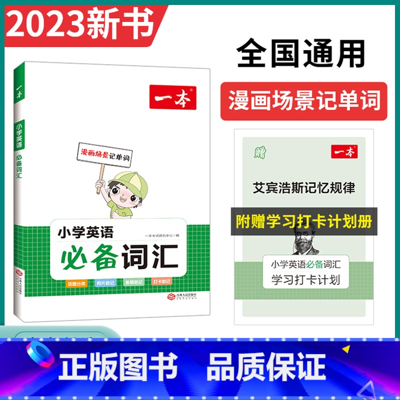 小学英语词汇 小学通用 【正版】2023新版小学英语词汇一1二2三3四4五5六6年级上册下册小学生高频语法单词语法词