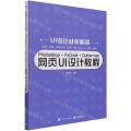 Photoshop+PxCook+Cutterman网页UI设计教程/UI设计从业必读