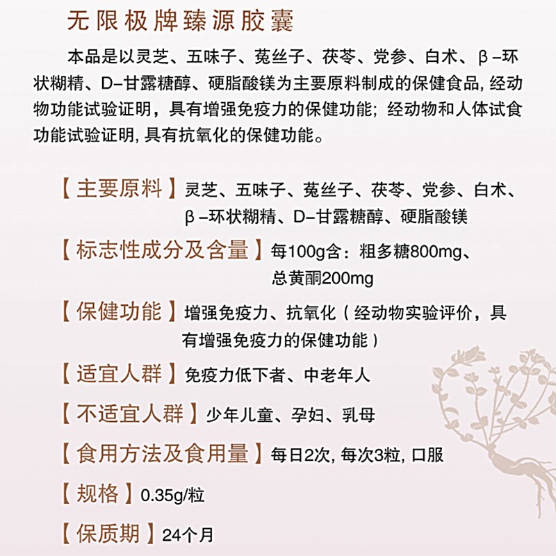 无限级牌臻源胶囊无极限调节免疫(原无限极灵芝皇胶囊) 1瓶高清大图