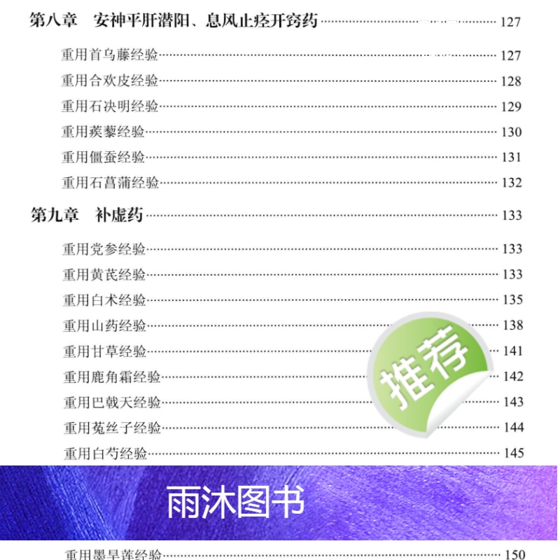 中医不传之秘在于量 寻找中药取药秘诀 155页高清大图
