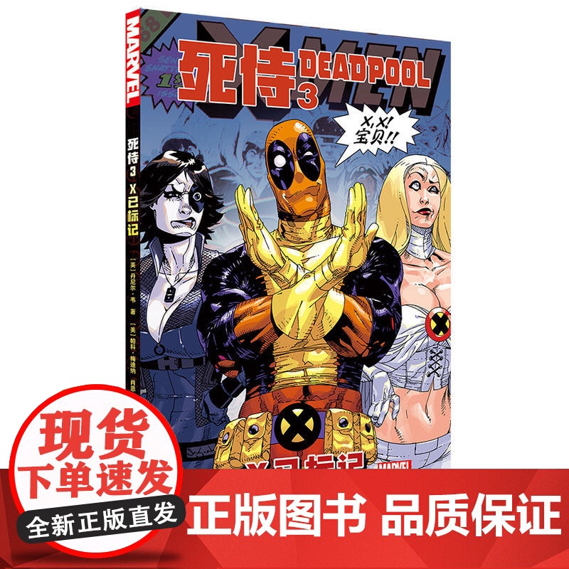 死侍3:X已标记