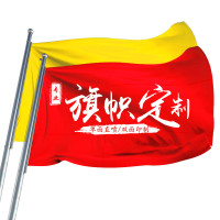 风雷动定制1号旗