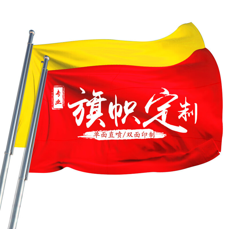 风雷动定制1号旗