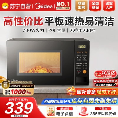 美的(Midea)微波炉M21
