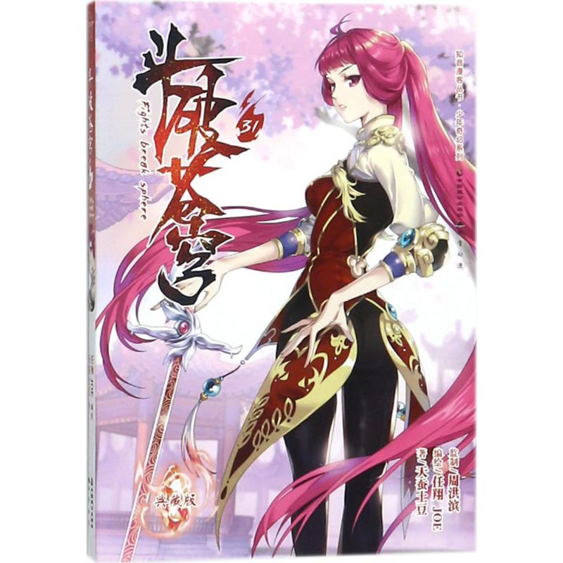 [M]斗破苍穹-9787514511383